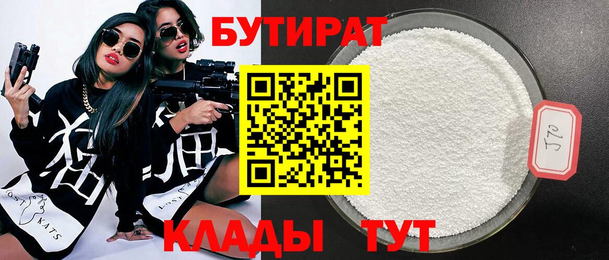 Бутират Butirat Нурлат