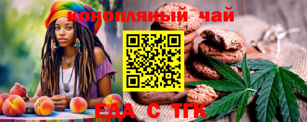 Печенье с ТГК конопля  Вход с VPN  Нурлат 