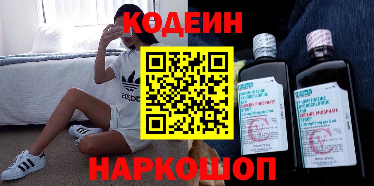 Кодеин Purple Drank Нурлат