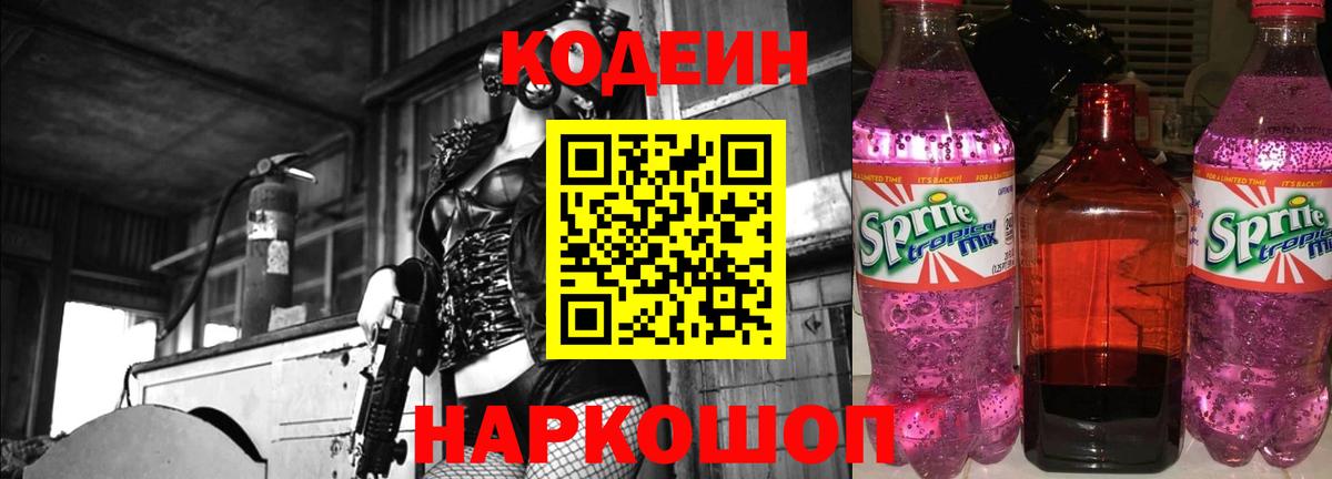 Нурлат  Кодеин напиток Lean (лин)  Вход с VPN  Codein напиток Lean (лин) 