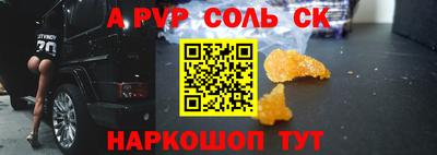 соль ск Железногорск