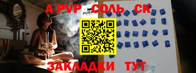 соль ск Железногорск