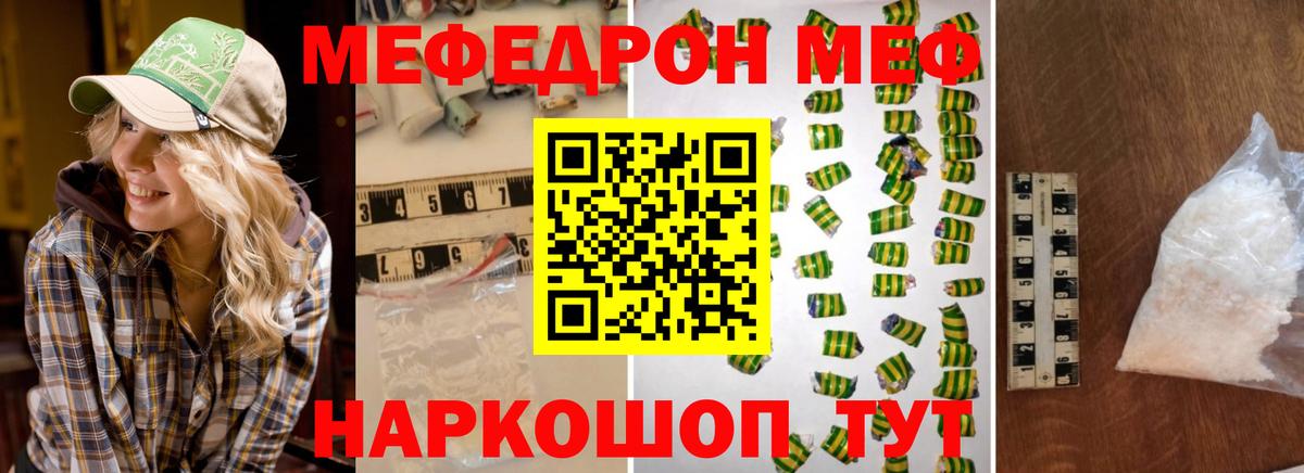 МЕФ 4 MMC  Меф VHQ  МЕФ  Мефедрон  Нурлат  Вход с VPN 
